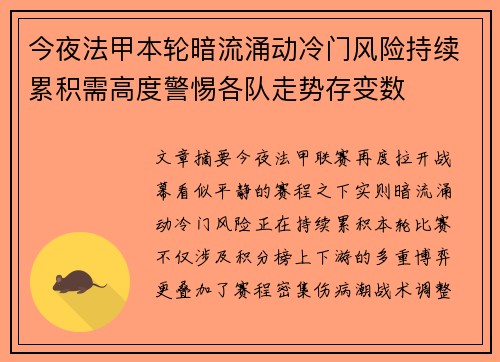 今夜法甲本轮暗流涌动冷门风险持续累积需高度警惕各队走势存变数