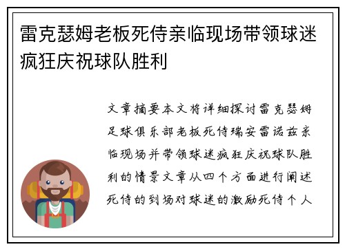 雷克瑟姆老板死侍亲临现场带领球迷疯狂庆祝球队胜利