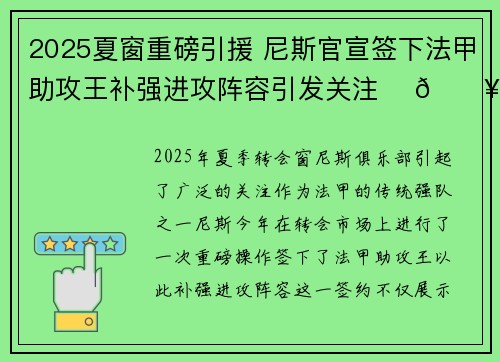2025夏窗重磅引援 尼斯官宣签下法甲助攻王补强进攻阵容引发关注 ⚽🔥